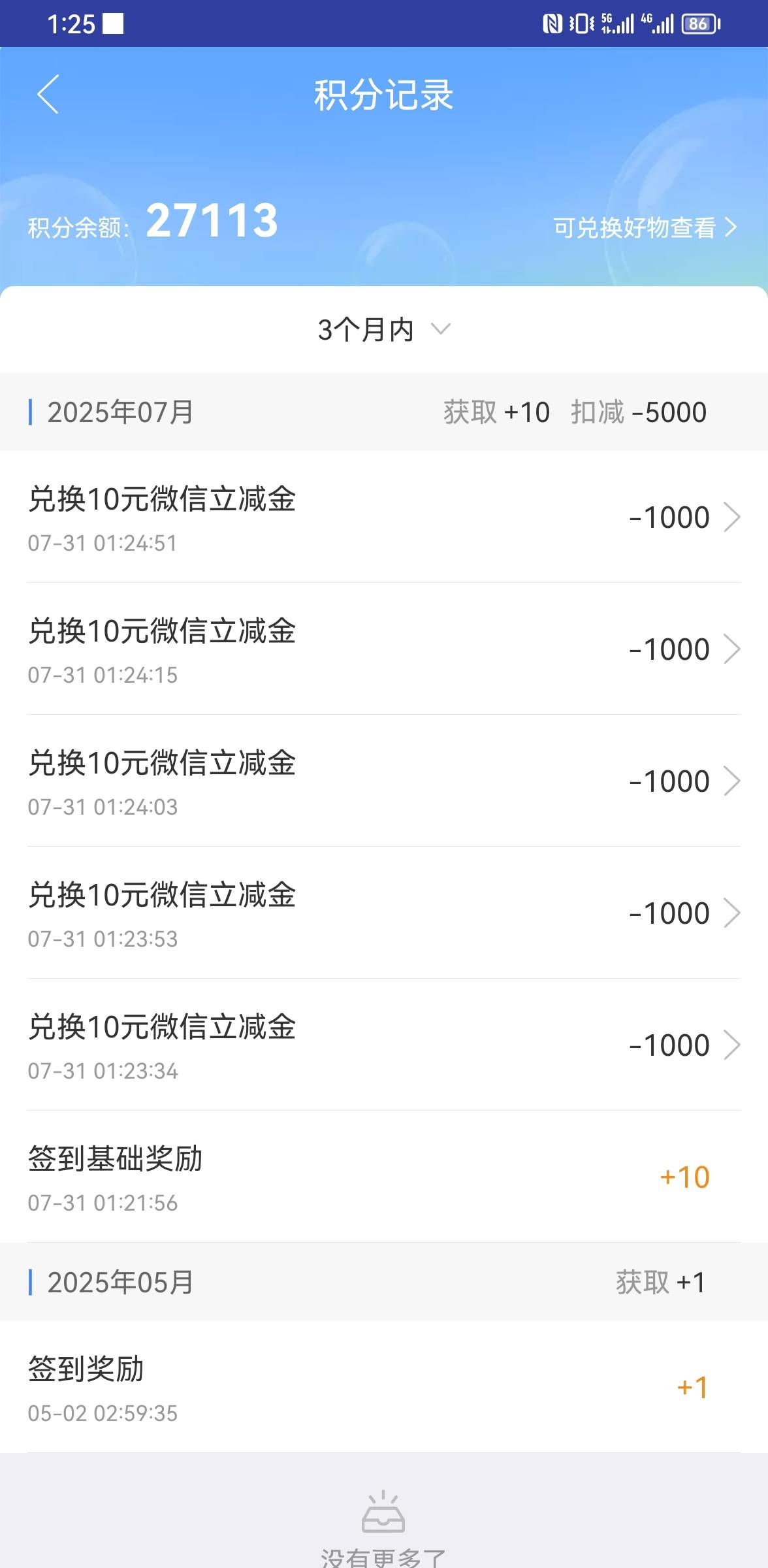 忘记了还有3万分呢，换50立减金破个0，可惜一个月只能换5张 3万分岂不是300了。。

97 / 作者:ORZ迷彩 / 