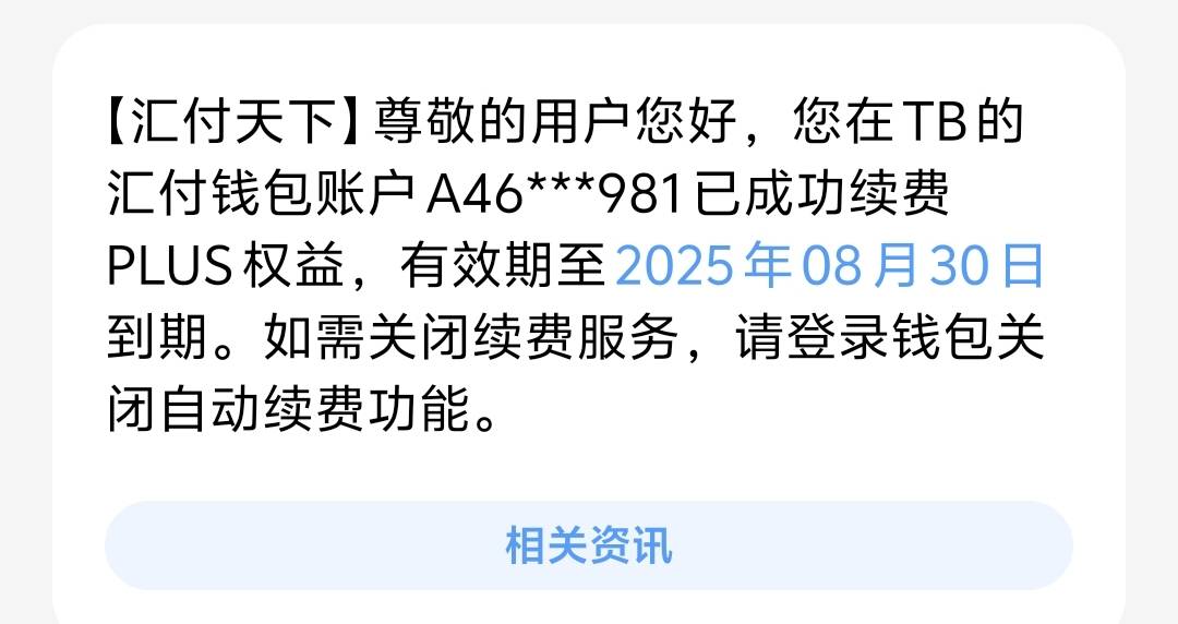 有没有老哥知道这是哪个平台？我YHK也没钱呀，这咋续费成功的

80 / 作者:来了来了见到你 / 
