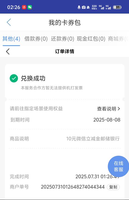 中邮可以选择一个微信兑换一张，第一个两张就到了一张，其他一个微一次都到账了
10 / 作者:带带懂团 / 
