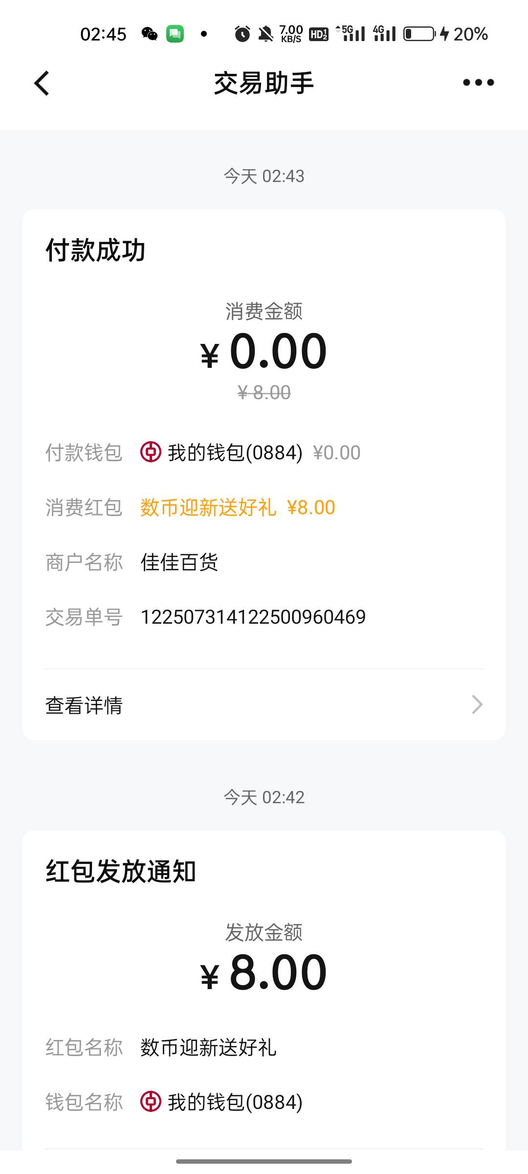 8毛4出，钱包要绑中行卡

66 / 作者:广东第一挂壁仔 / 