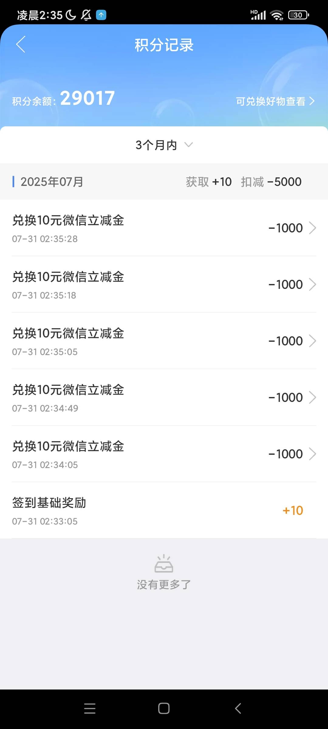 中邮建议老哥们一个yh兑换一张 不要多个 多个兑换的等白天补就行了  明天1号又能换5053 / 作者:皮肤特差。 / 