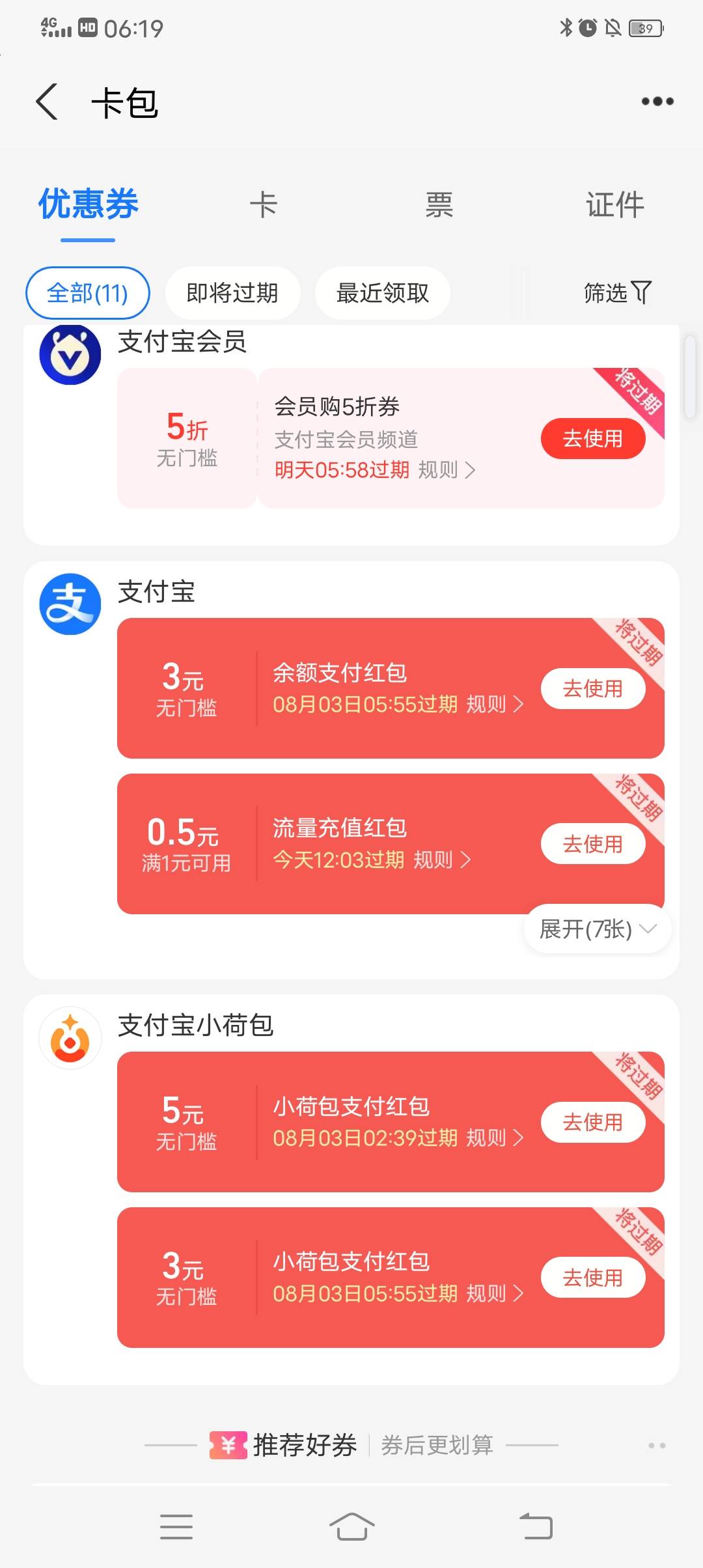 老哥们，这小荷包 红包，都不抵扣啊 怎么回事

4 / 作者:南宫上岸 / 