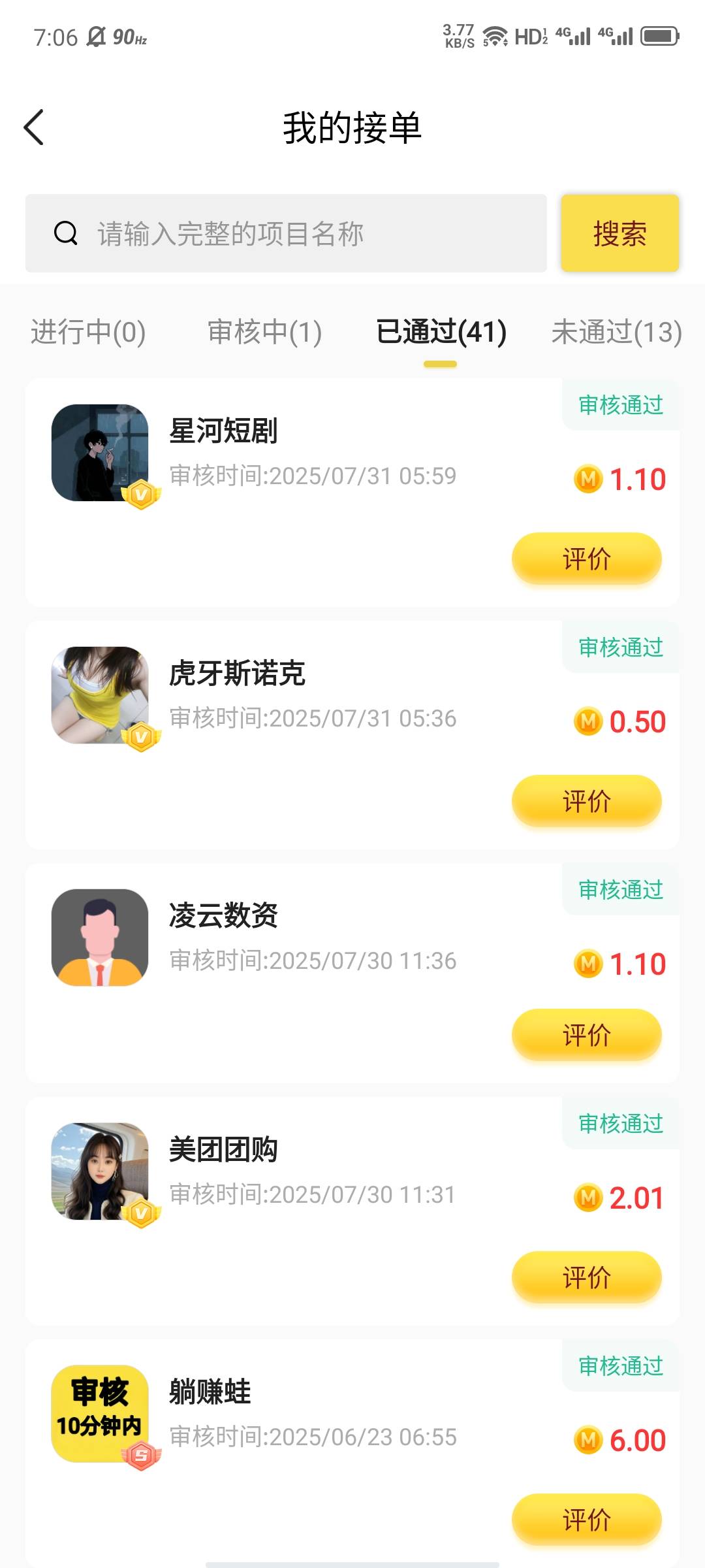 星河短剧，秒单有人放单，1000金币一块钱，我手机所有广子都没权重，这个有点，可以去92 / 作者:大力水手皮卡丘 / 