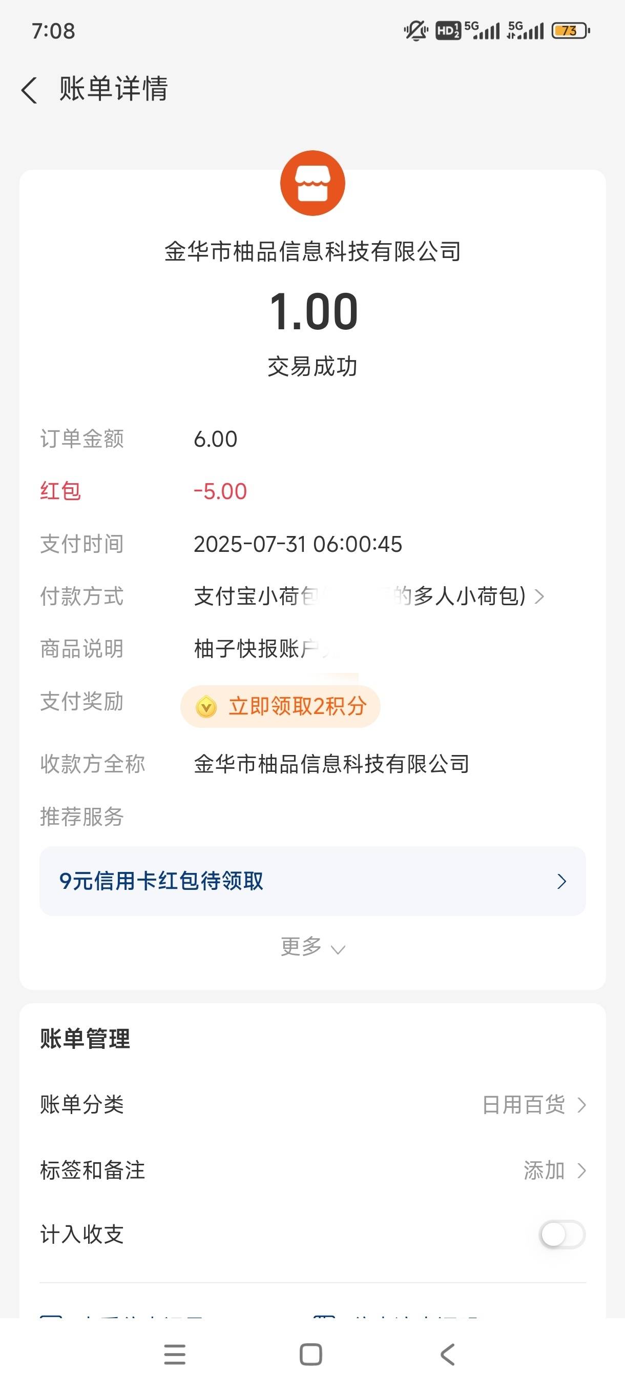 老哥们，这小荷包 红包，都不抵扣啊 怎么回事

84 / 作者:不过是大梦一场 / 