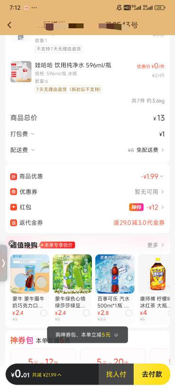 美团真好天天送卷

11 / 作者:醉了就 / 