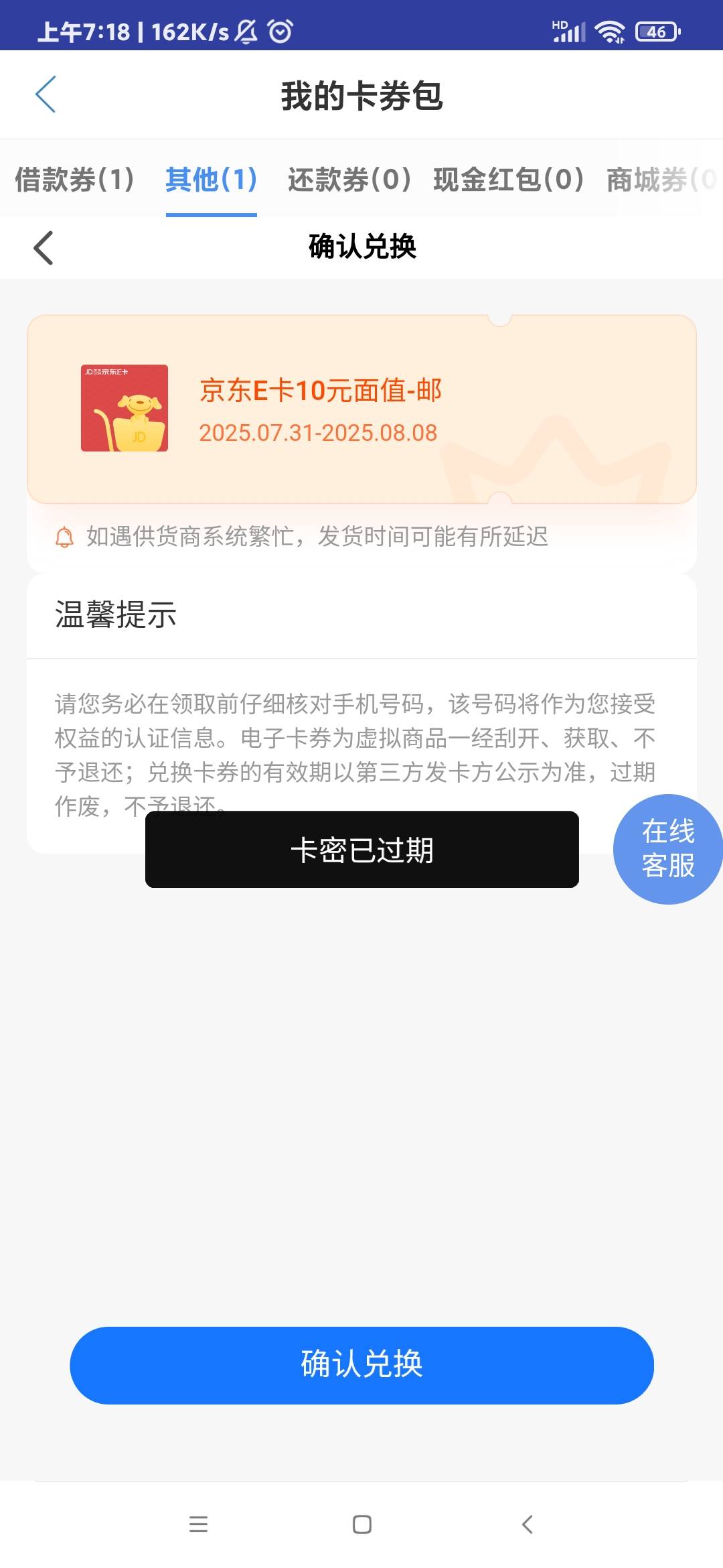 中邮几把了，还没兑换就过期

78 / 作者:duoduo~ / 