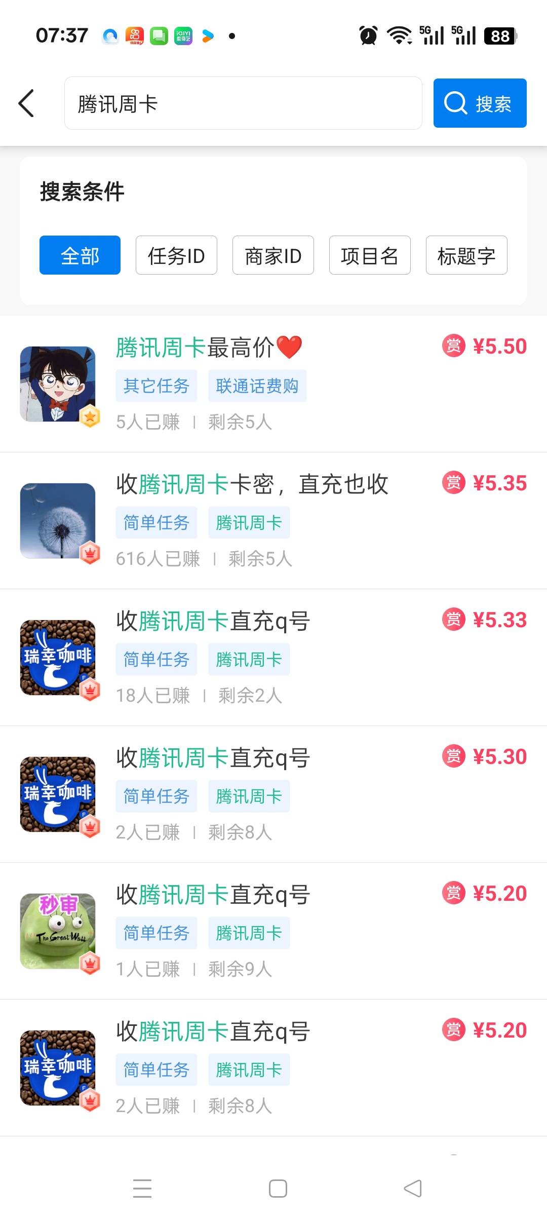 农行腾讯周卡6出，有没有需要的？
38 / 作者:穹顶之下007 / 