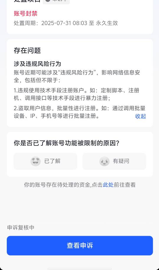 现在抖音橱窗一搞完就直接封。。10的没问题，后面5的只要扫码web验证码一登录秒没。第20 / 作者:暧昧说嗳 / 