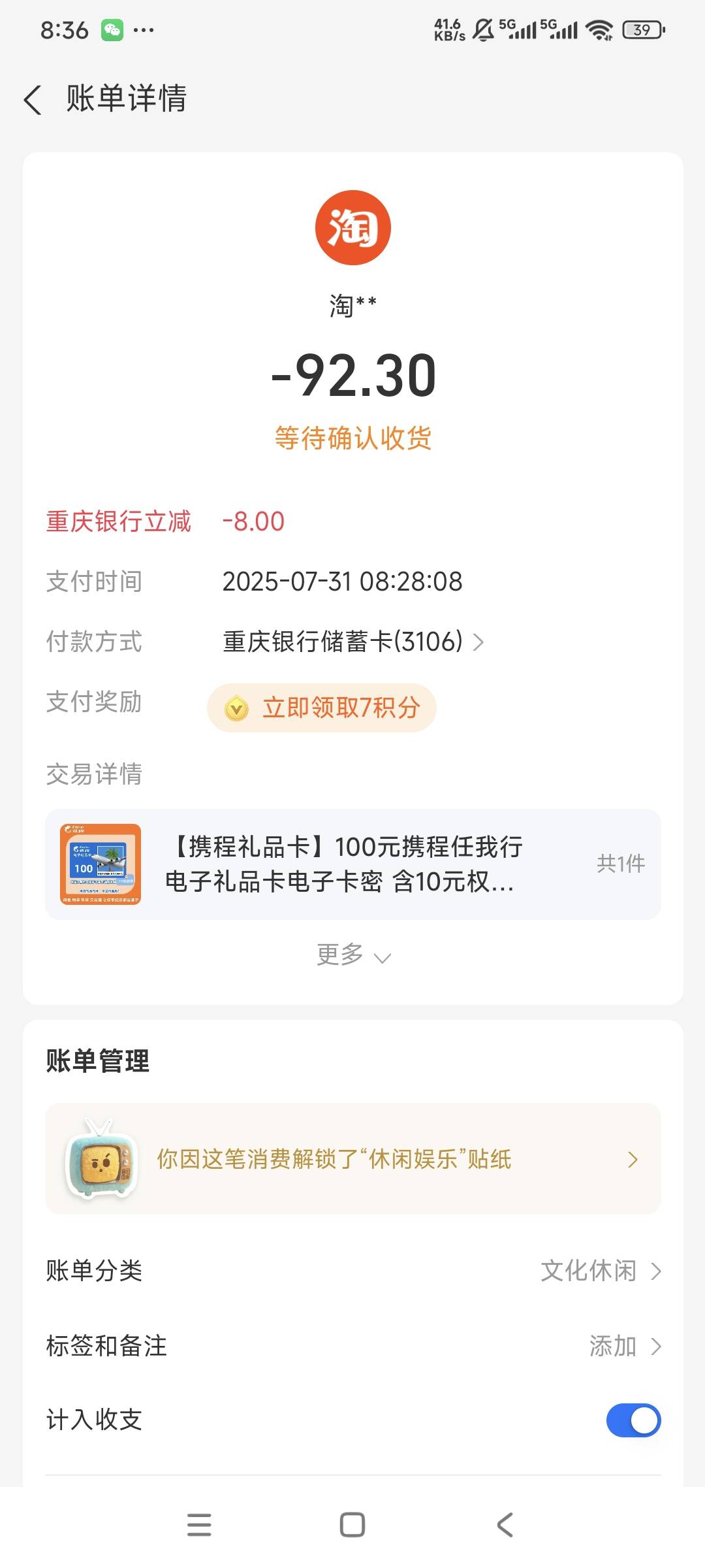 美滋滋，破零了，淘宝买携程卡100-8搞了两单，还好卡密没有被黑，下个单都怕的很


100 / 作者:曾经遗忘的角落 / 