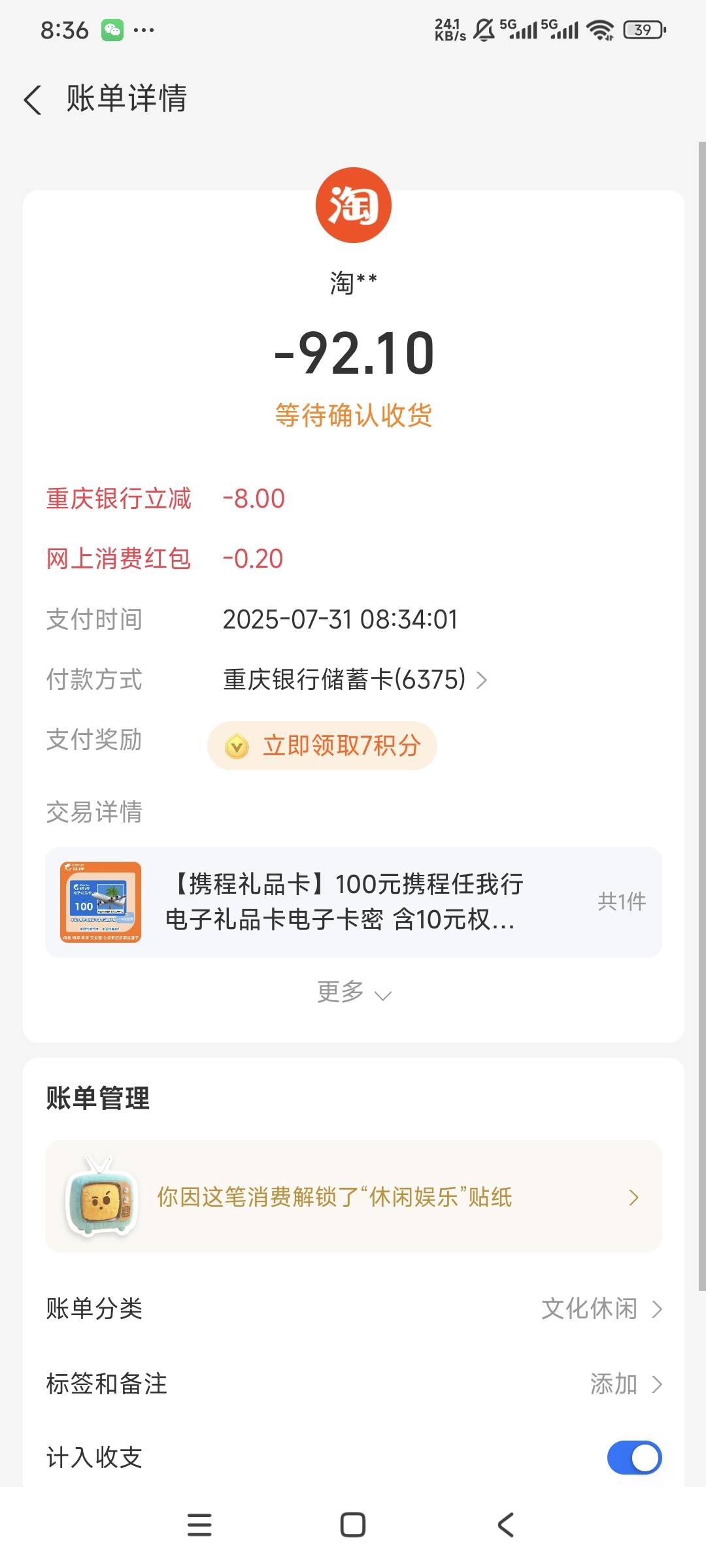 美滋滋，破零了，淘宝买携程卡100-8搞了两单，还好卡密没有被黑，下个单都怕的很


15 / 作者:曾经遗忘的角落 / 