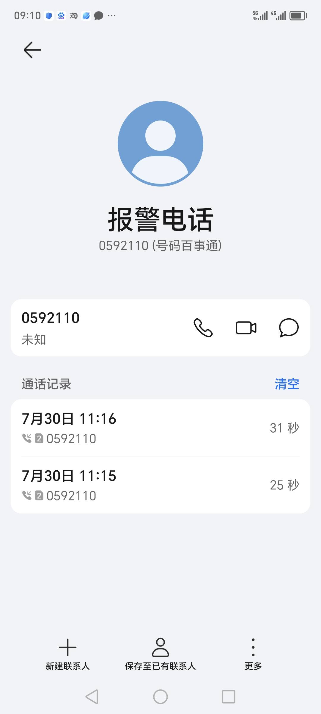 昨天有人接到帽子电话吗？麻烦给我截个图
9 / 作者:eeemmk / 