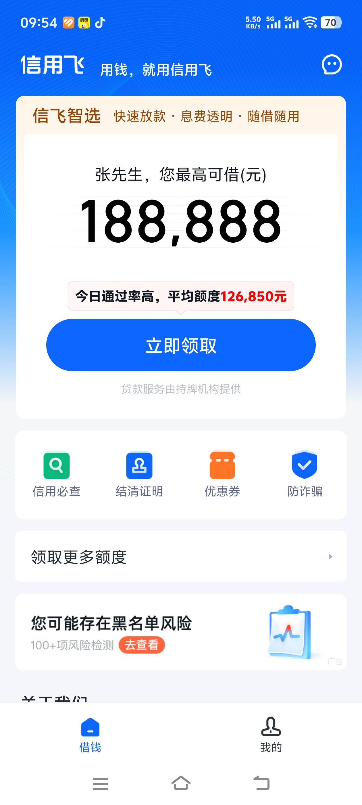 信用飞提升额度卡能买20次，不敢买了 ，第一次下款1500-又买了...46 / 作者:至死不渝ajaj / 