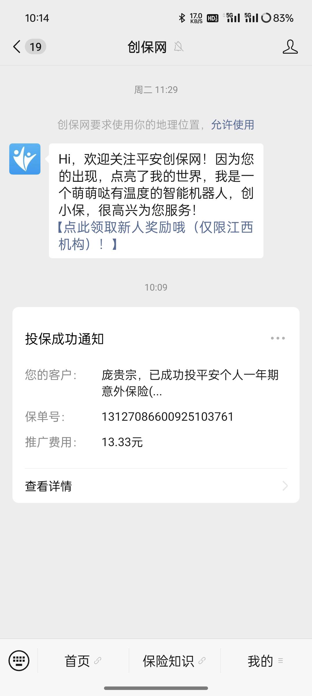 昨天刚通过 今天就开单 完了老哥们 要按头了
83 / 作者:保安室吴大爷 / 