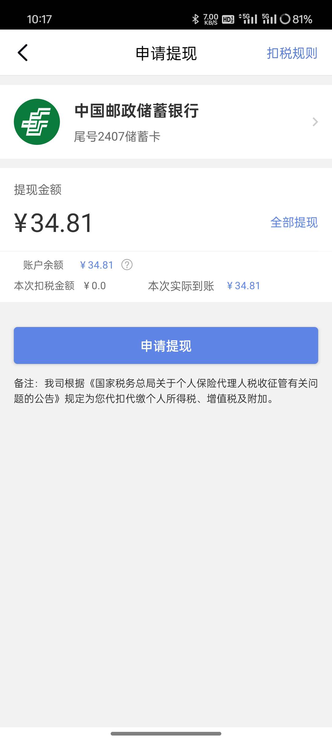 我的创保网为啥不用50提现 开了一单就可以提了

92 / 作者:保安室吴大爷 / 