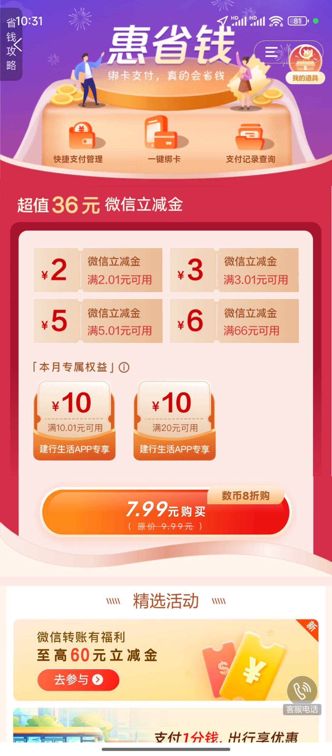 之前建行立减推包的微信没用了，现在怎么改过来啊。我怕买了立减推到以前的v

13 / 作者:天空的时候想我 / 