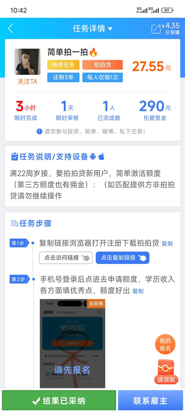 拍拍贷做任务秒过，出额度就可以

55 / 作者:干燥剂小猫 / 