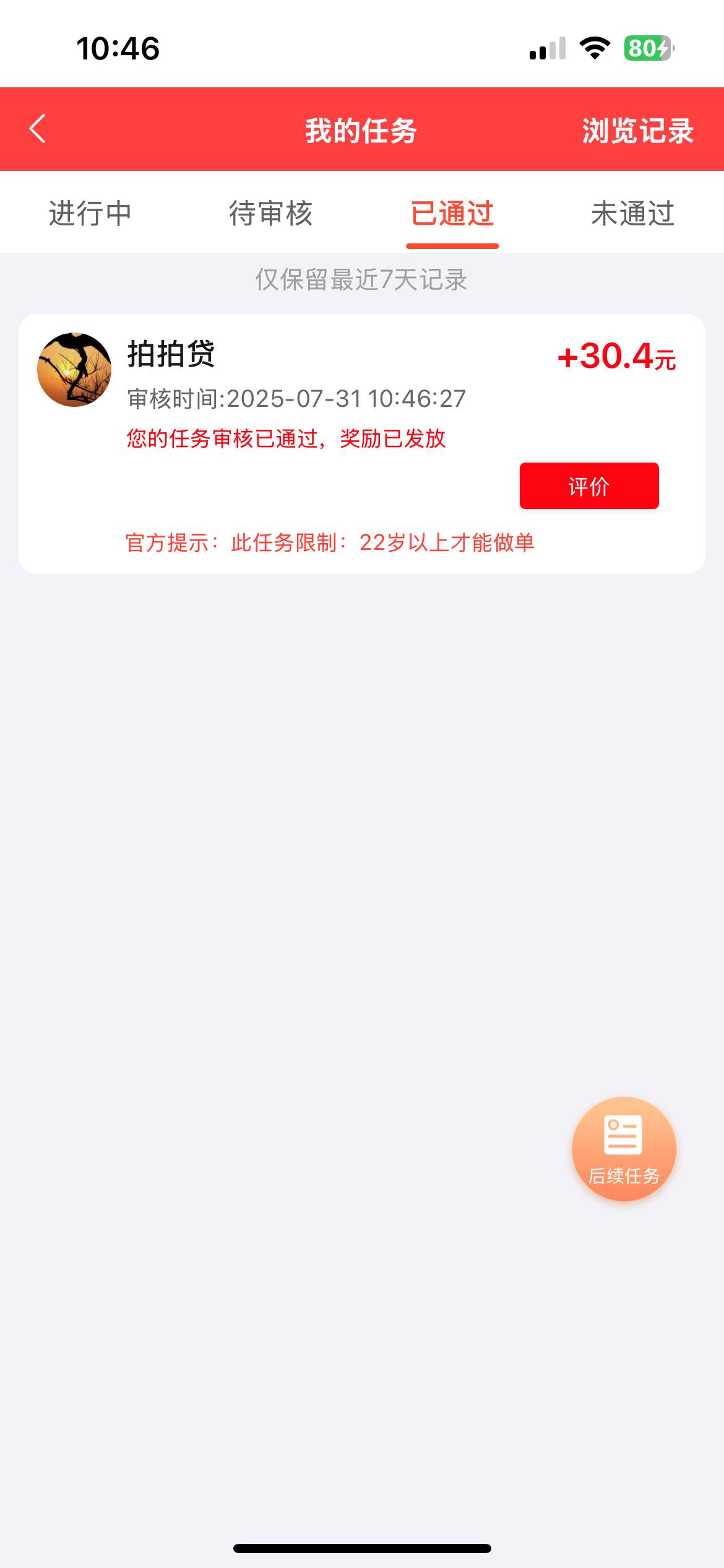 拍拍贷过了，感谢发帖的老哥

71 / 作者:云飞扬丶 / 