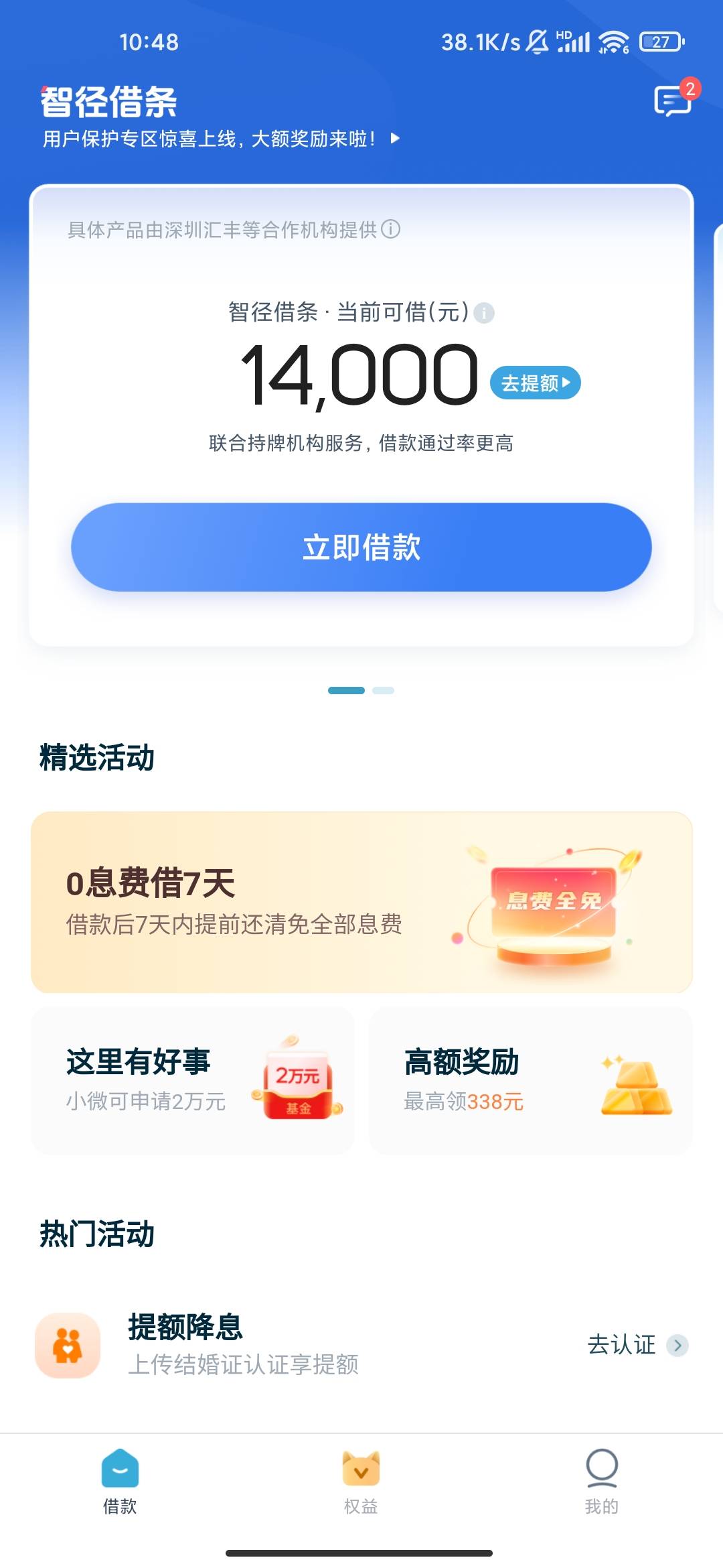 大老黑拍拍贷额度不好弄啊，白送了

97 / 作者:慢慢努力吧 / 