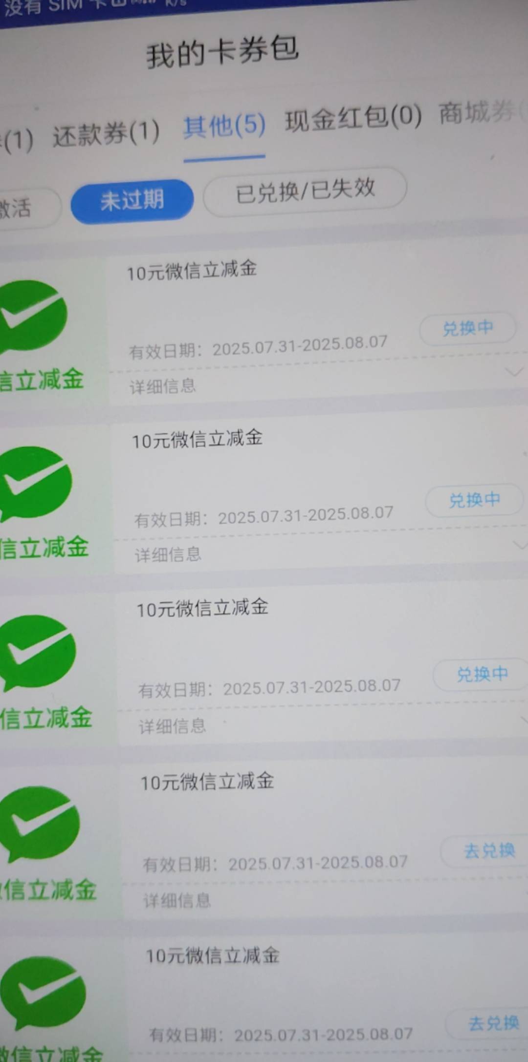 中邮怎么有3个一直兑换中？

50 / 作者:专业挂逼老哥 / 