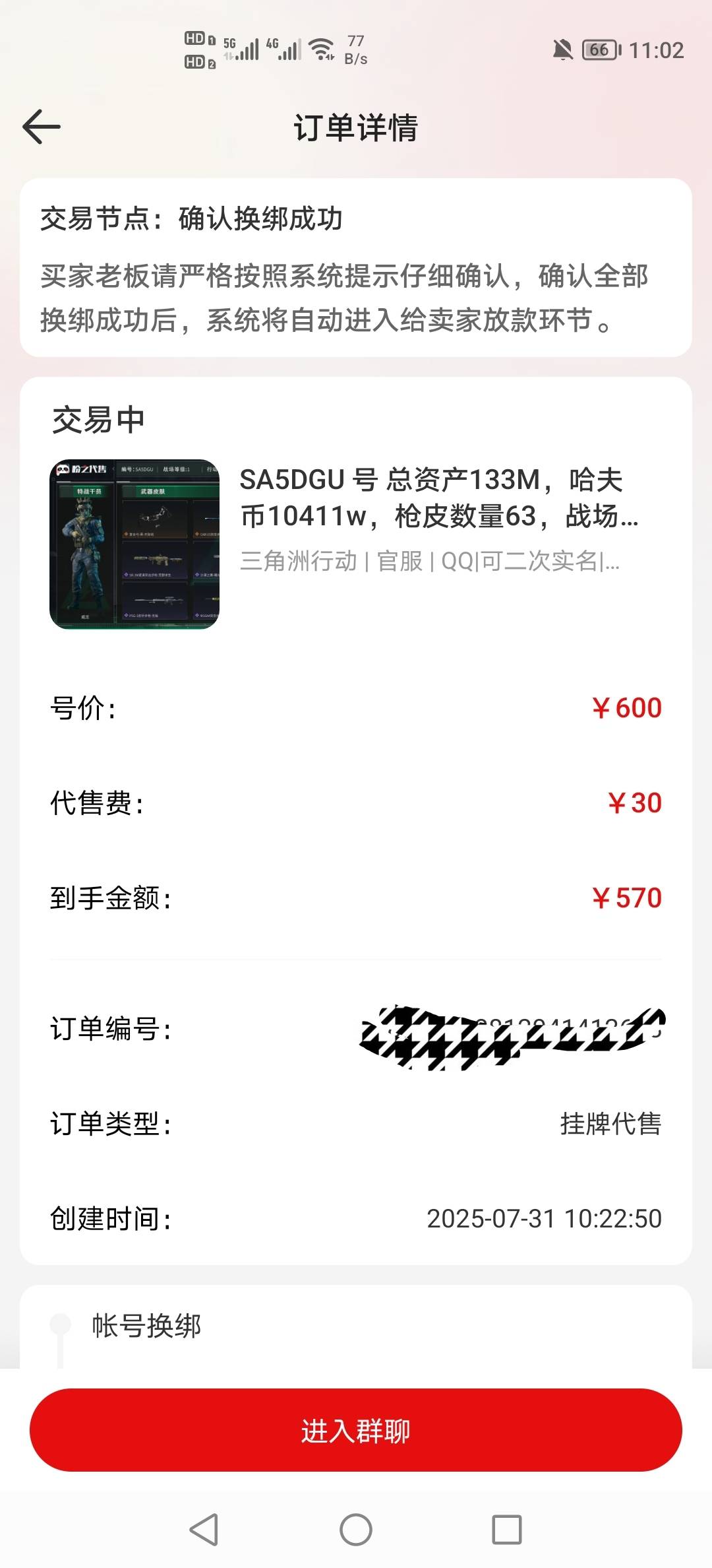 盼之卖了一个亿纯币的三角洲账号，可惜腾讯信用分不足，不能开麦聊天，不然还可以卖得65 / 作者:挂壁老哥饿了mm / 