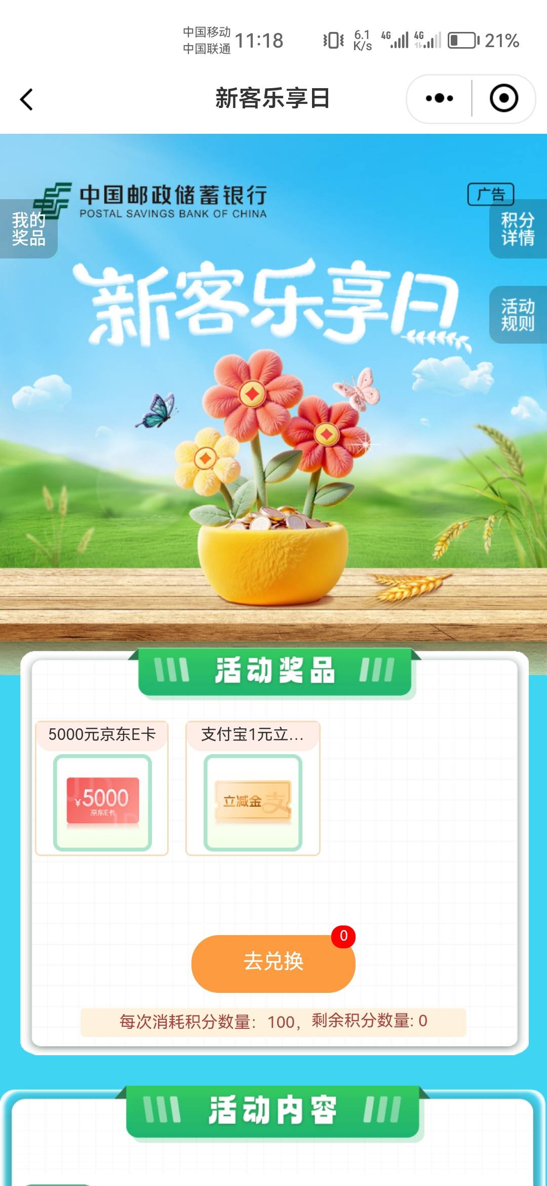 加精，邮储5000毛，老哥们还快不冲烂

14 / 作者:天降福星欧皇至尊 / 