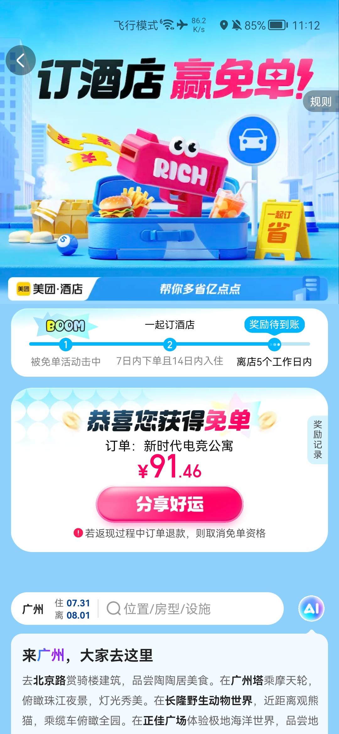 美团酒店免单活动中奖了，已经过了一个星期了还没到，不会不给吧

18 / 作者:z50401128 / 