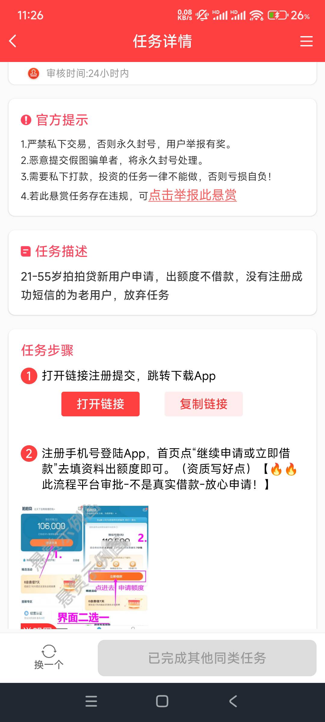 赏帮 拍拍贷 以前老用户。刚用链接新号注册 接收注册短信 在APP提示换绑 进去额度还是28 / 作者:L-Enn / 