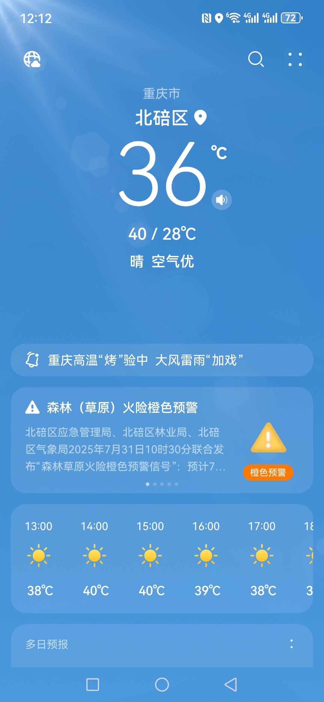 重庆这鬼天气 站在外面跟蒸桑拿一样。汗水跟下雨一样
13 / 作者:miaiai / 