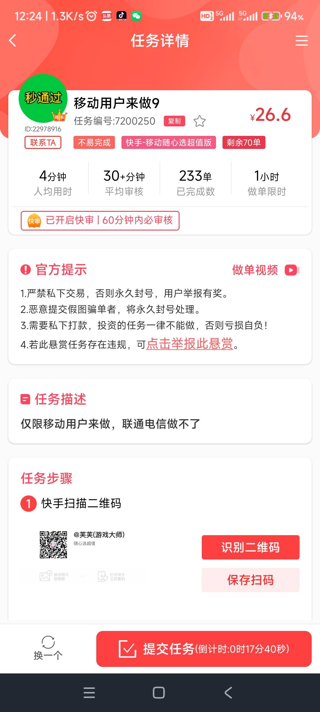 这个任务是不是没什么人能完成？按悬赏主的要求，打开快手视频，视频里面没有下单订购36 / 作者:哨子178 / 