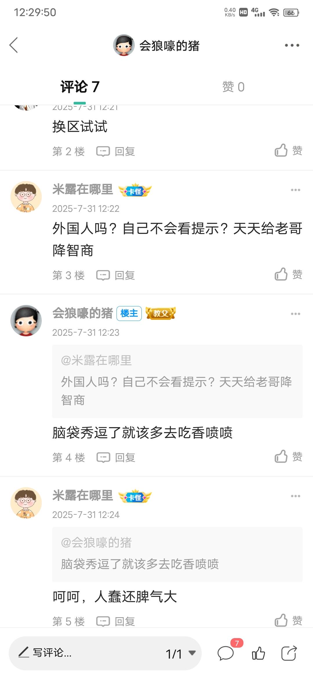 现在的卡农环境是真吉尔烂，一大堆注册新号整天就搁这嘴臭

73 / 作者:会狼嚎的猪 / 