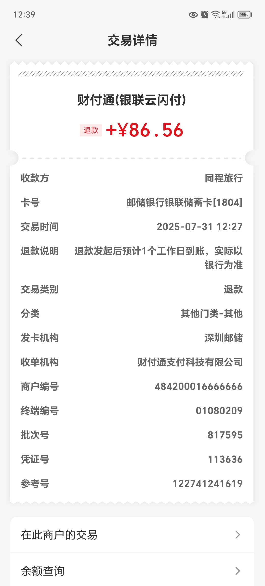 不要30块钱去卖那个黑卡权益，亏大了，可以直接T费同程

63 / 作者:东莞宵边大神 / 