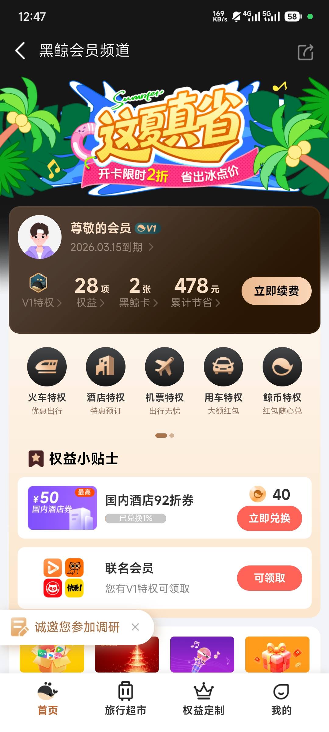 不要30块钱去卖那个黑卡权益，亏大了，可以直接T费同程

64 / 作者:起风了dd / 