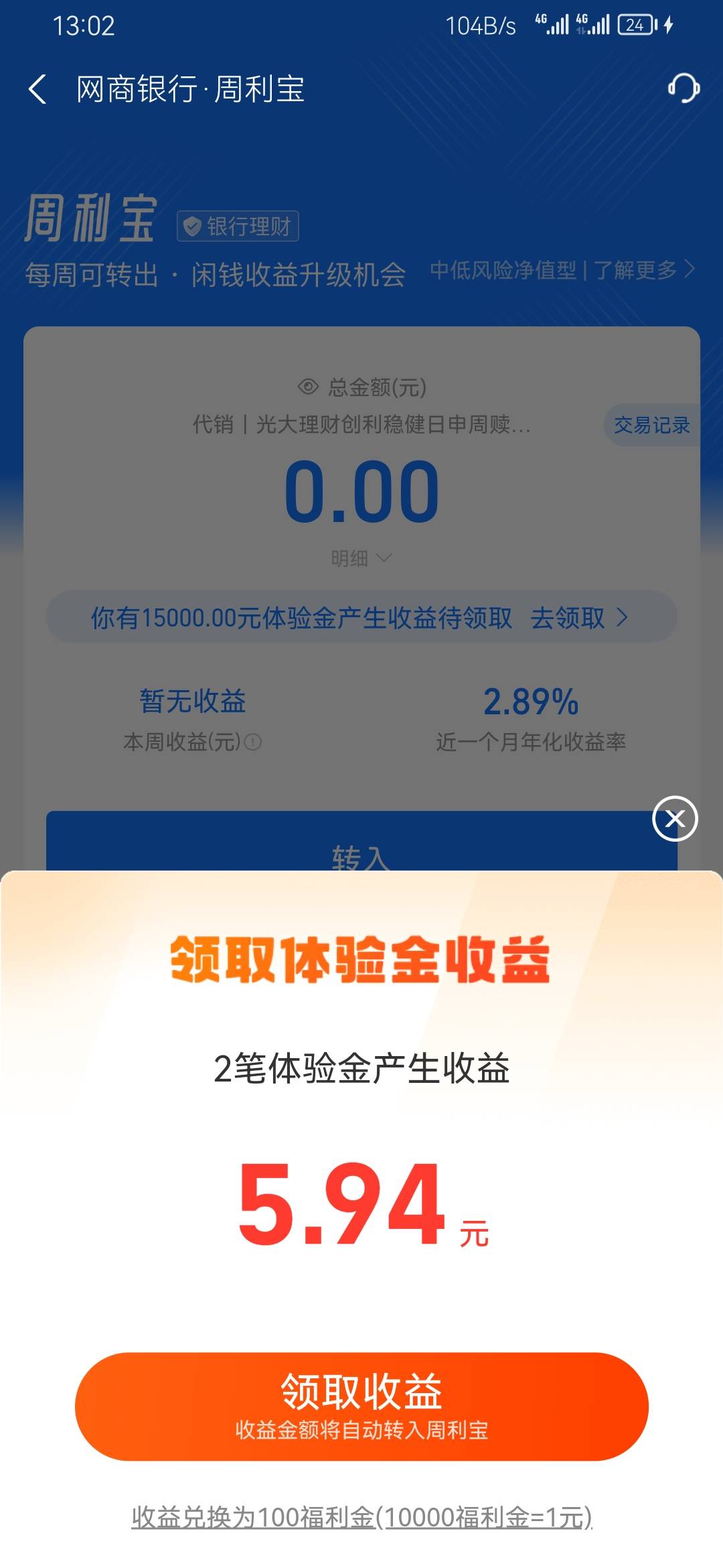 体验金可以领了老哥们

2 / 作者:黑535 / 