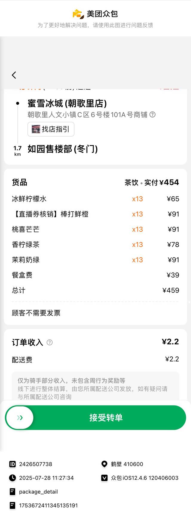 美团得逆天单价，货拉拉看了都摇头

78 / 作者:热心的熊猫 / 