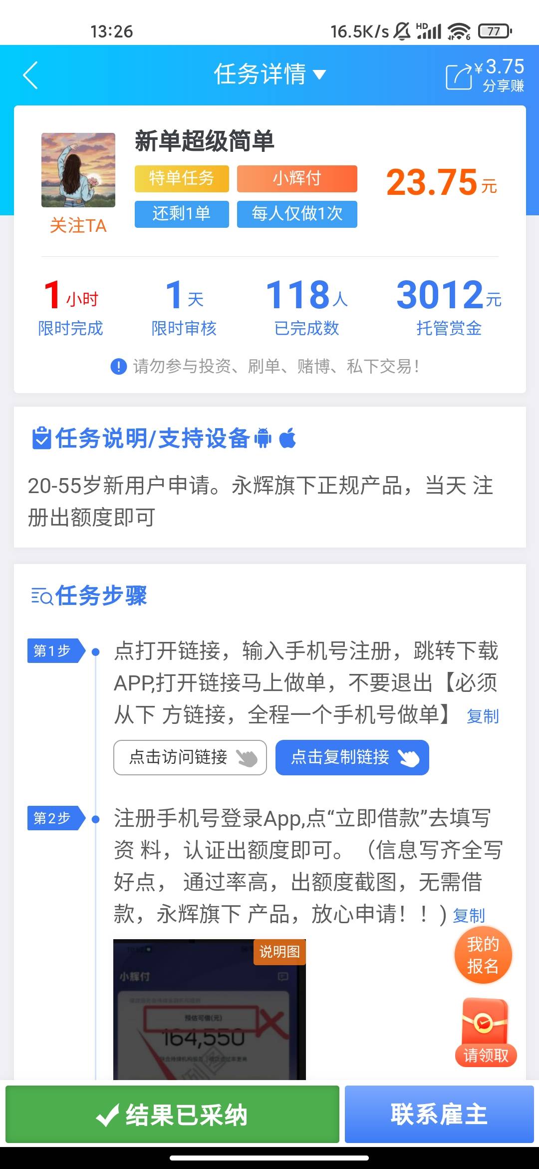 早上7点到现在终于审核了，给我打电话，是个女的，要我发录屏过去。现在还有一单

75 / 作者:慢慢努力吧 / 