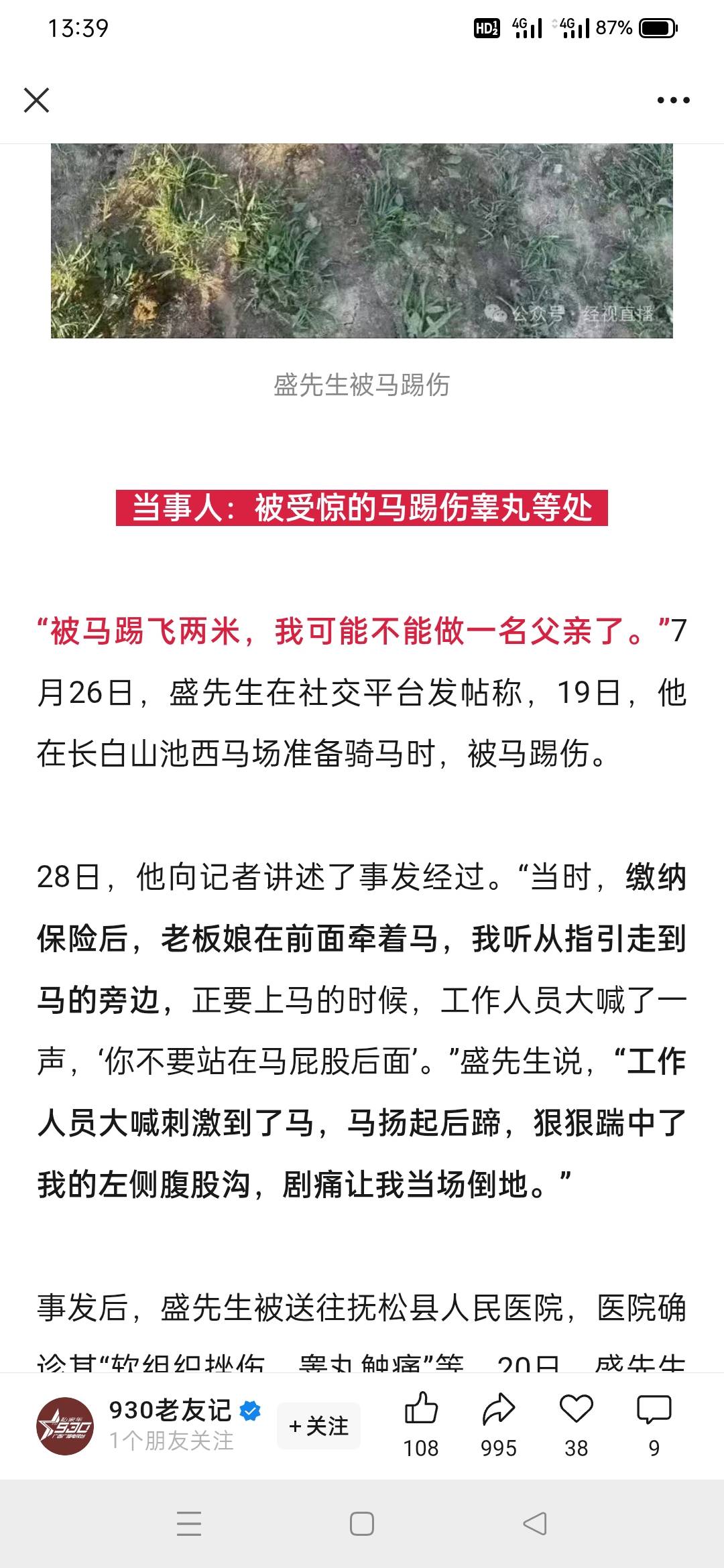 无意刷到个新闻，好笑又疼痛共享


20 / 作者:小小鸟o / 