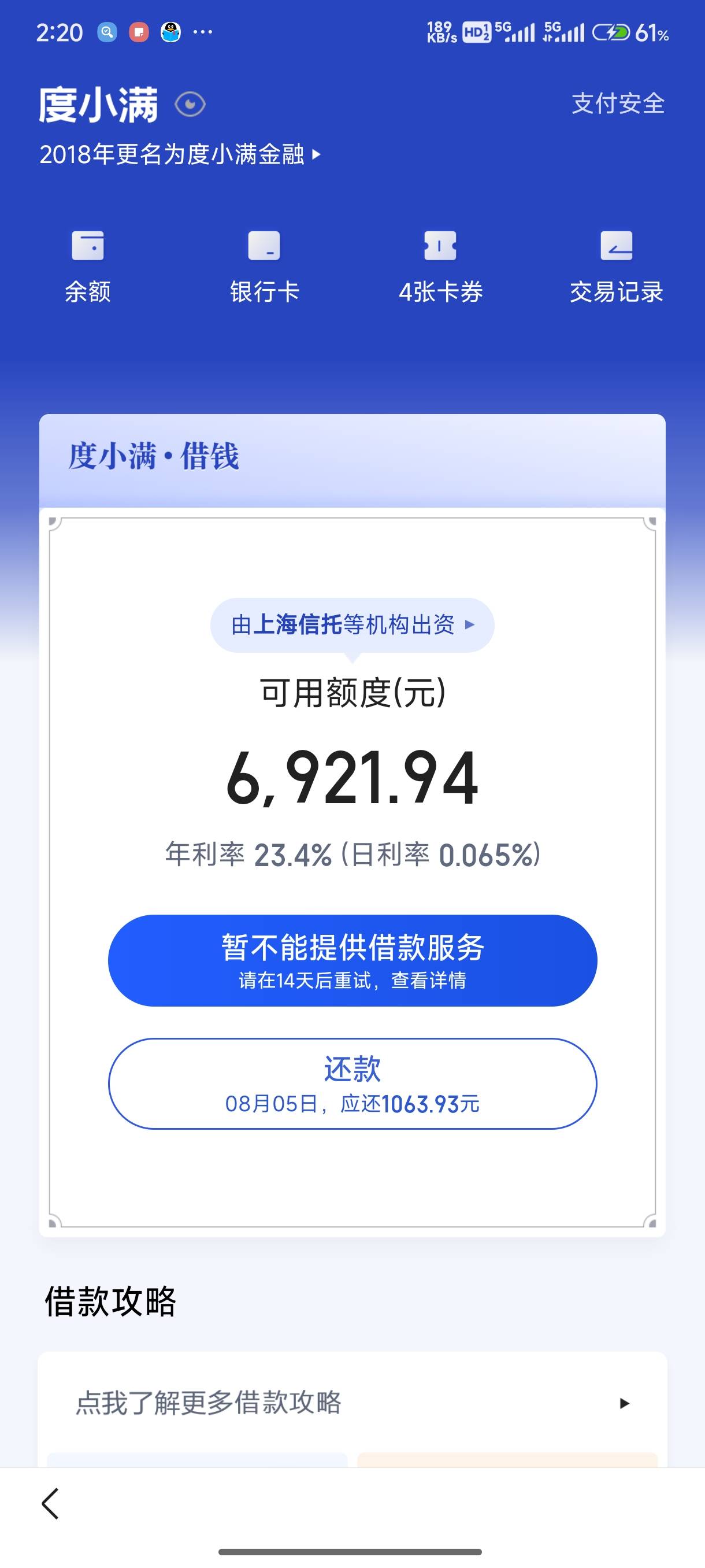 老哥们，度小满能下属于什么级别的。？？资质花，没有逾期。去年度小满给了1500额度，54 / 作者:浪漫的南方人 / 