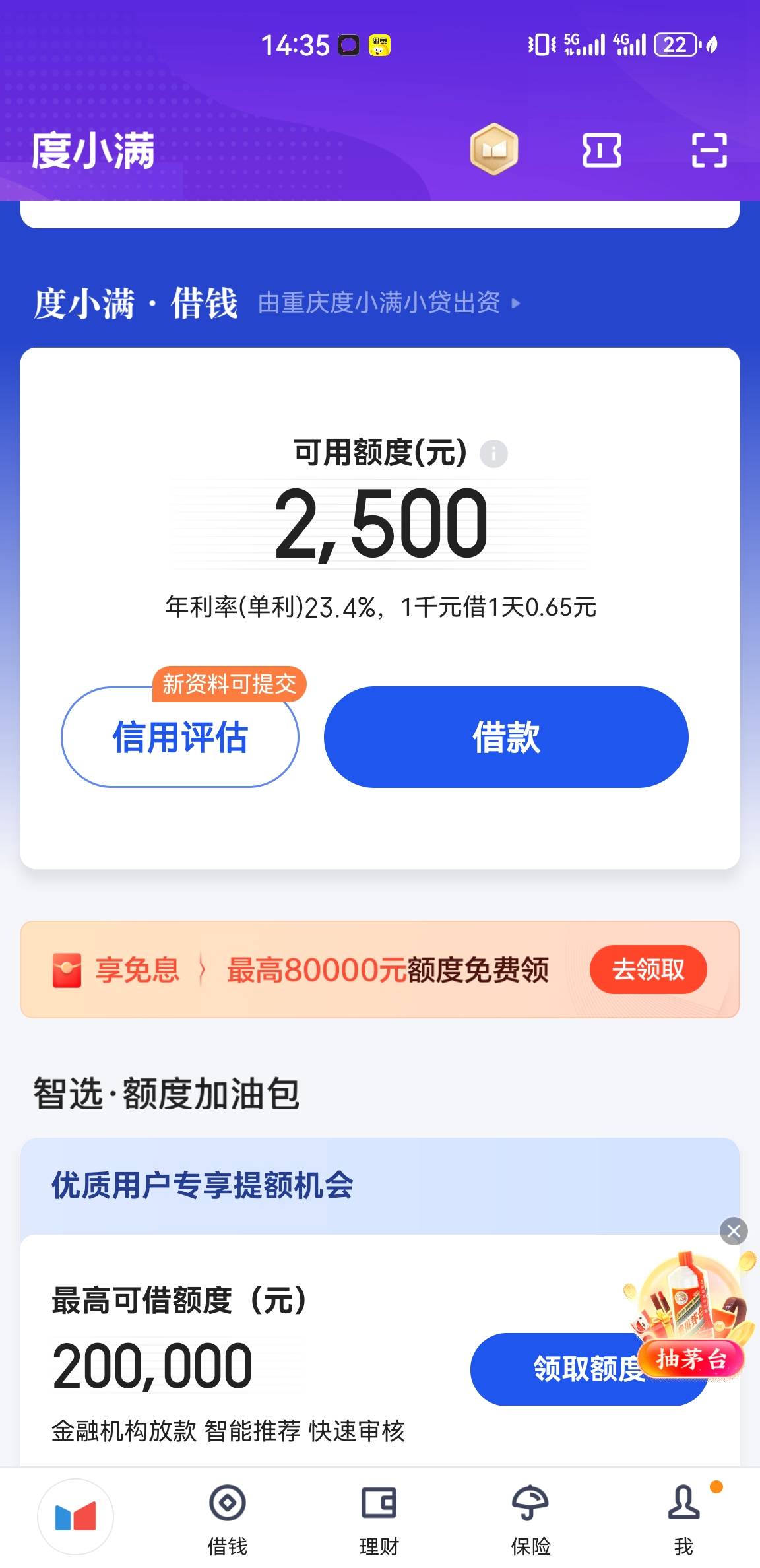 老哥们，度小满能下属于什么级别的。？？资质花，没有逾期。去年度小满给了1500额度，90 / 作者:多多指教夺 / 