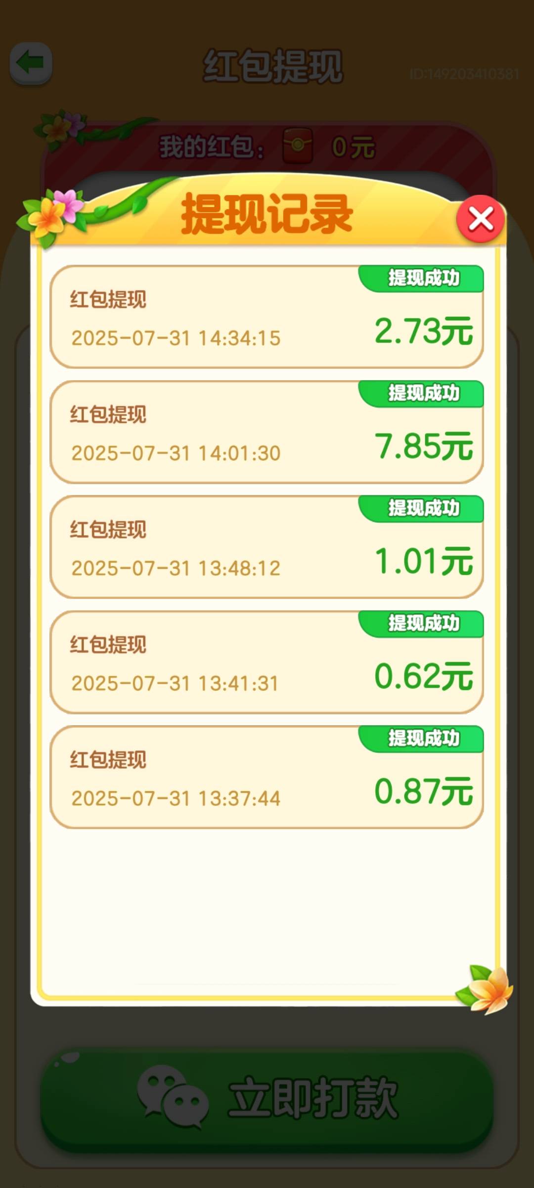 野鸡台子比抖音快手刷广告还豪横一点，一个小时10几毛，应用市场下载花朵物语

68 / 作者:小小鸟@ / 