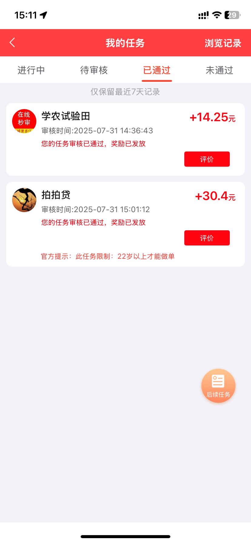 小辉贷没赶上，报名了，收集关闭了，拍拍贷赶上了，要是显示区域限制，换个浏览器，我50 / 作者:如花就是我 / 