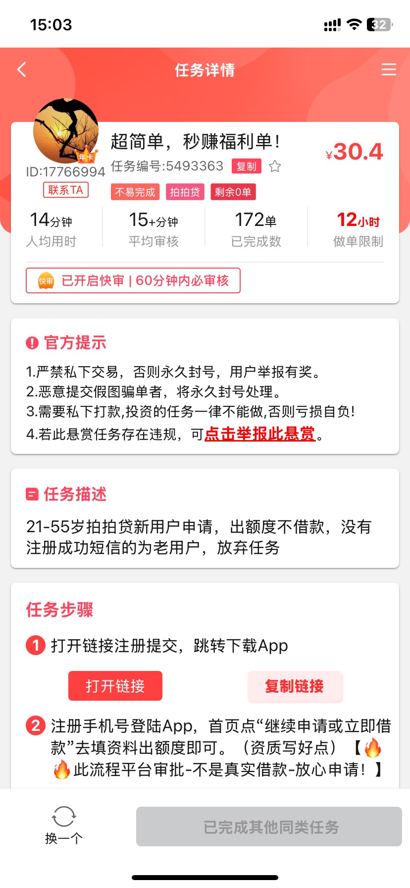 小辉贷没赶上，报名了，收集关闭了，拍拍贷赶上了，要是显示区域限制，换个浏览器，我16 / 作者:如花就是我 / 