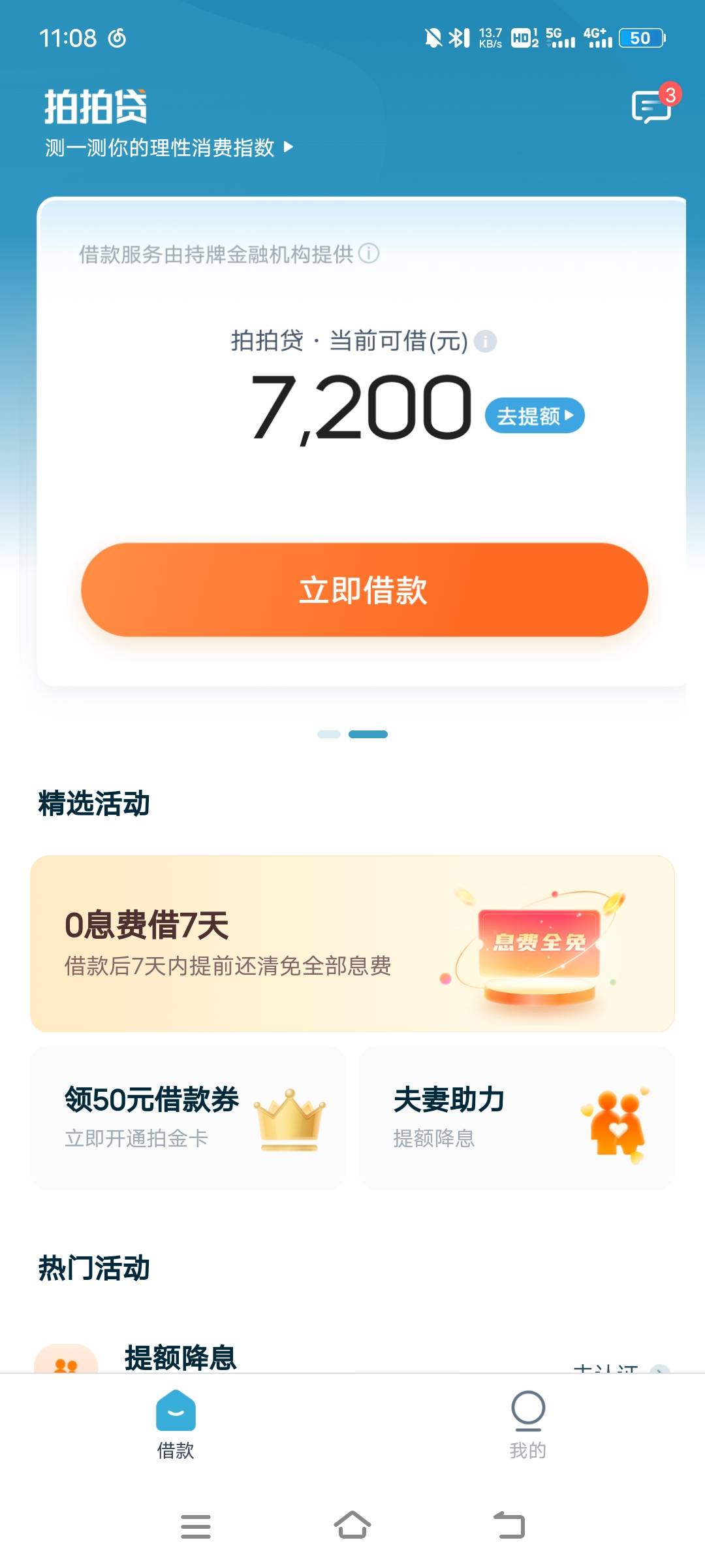 这人的拍拍贷没额度，但那个借条有额度上传他给通过吧

31 / 作者:肖邵凌 / 