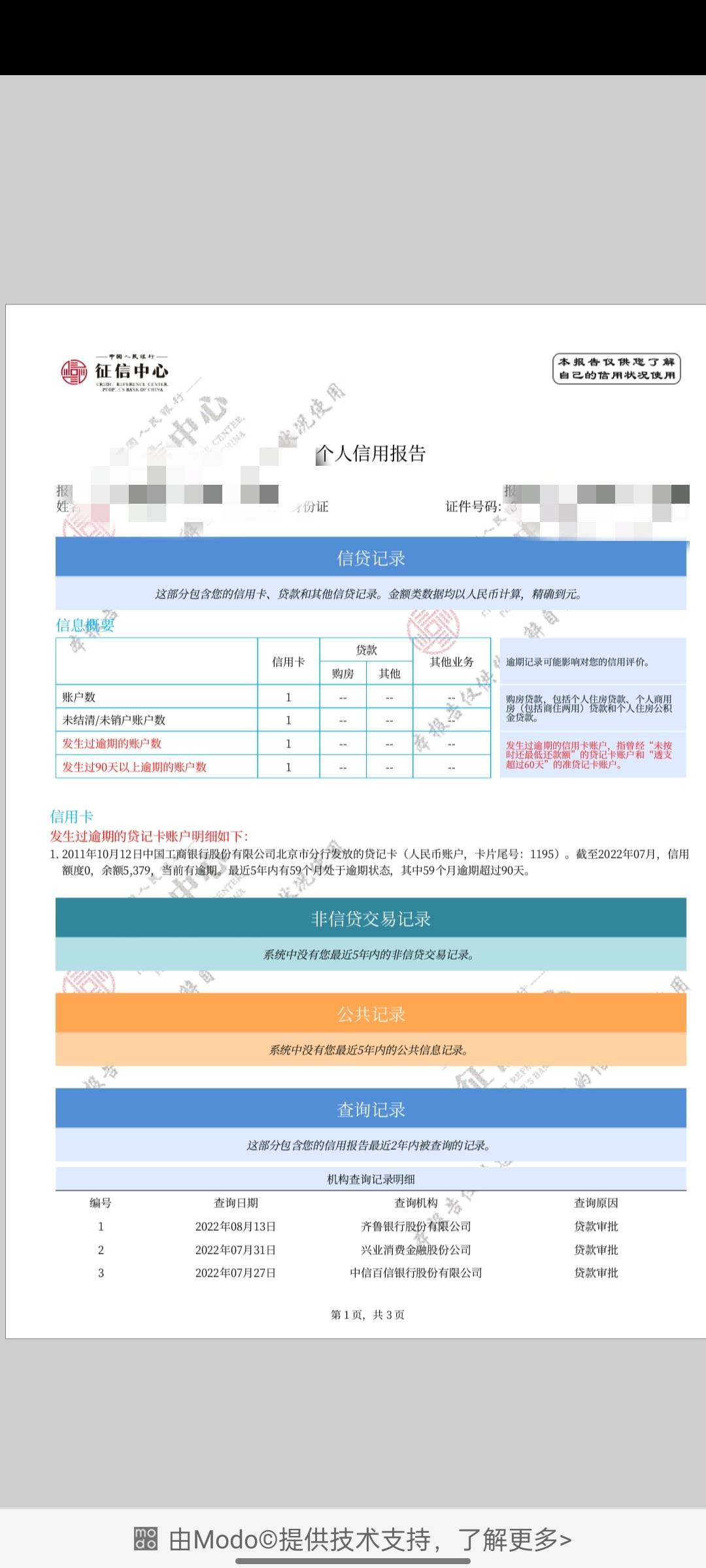 有比我黑的吗 .以前北京工行的200交罚款的信用卡  成这个样了  之前我记得还清了   唉65 / 作者:等到天蓝再看海 / 