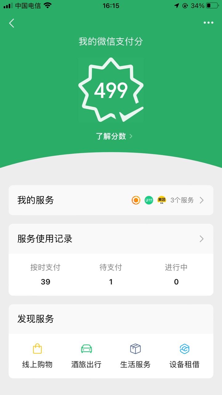 明天就要涨到500分啦，终于能用pdd500先用后付了，就去年有个29的订单忘记付款几个月16 / 作者:太上皇上 / 