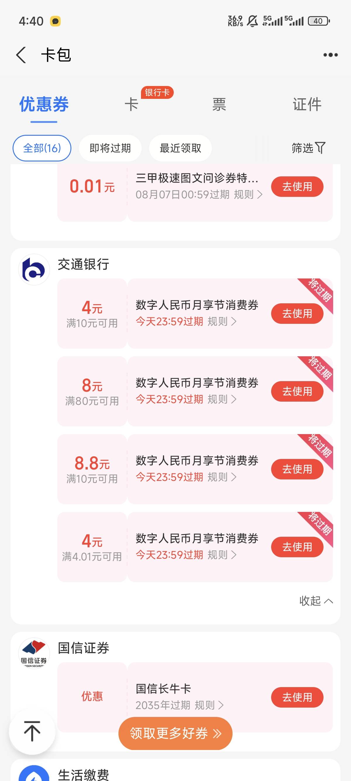 老哥们，这个数币红包咋个t，收款不抵扣

50 / 作者:明敏你好 / 