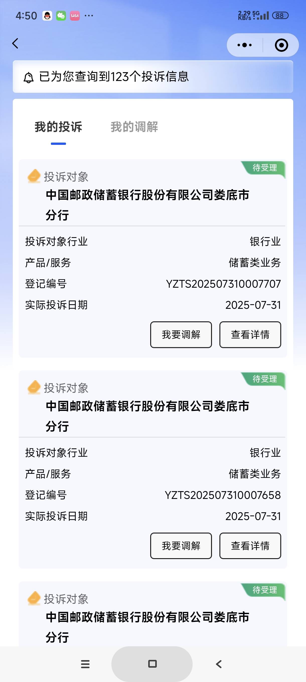我这个银行杀手卷土重来，邮储以我在他行YHK数量过多拒绝为我激活

43 / 作者:富士山下147 / 