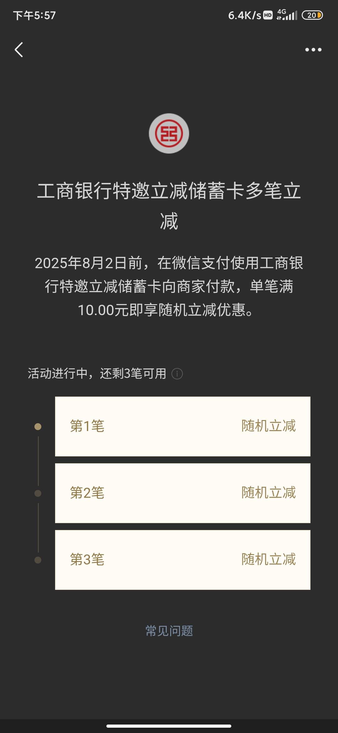 老哥们，这个3笔多少啊，值得刷吗？大连的三类，其他的二类都没有优惠

66 / 作者:锄禾-日-当午 / 