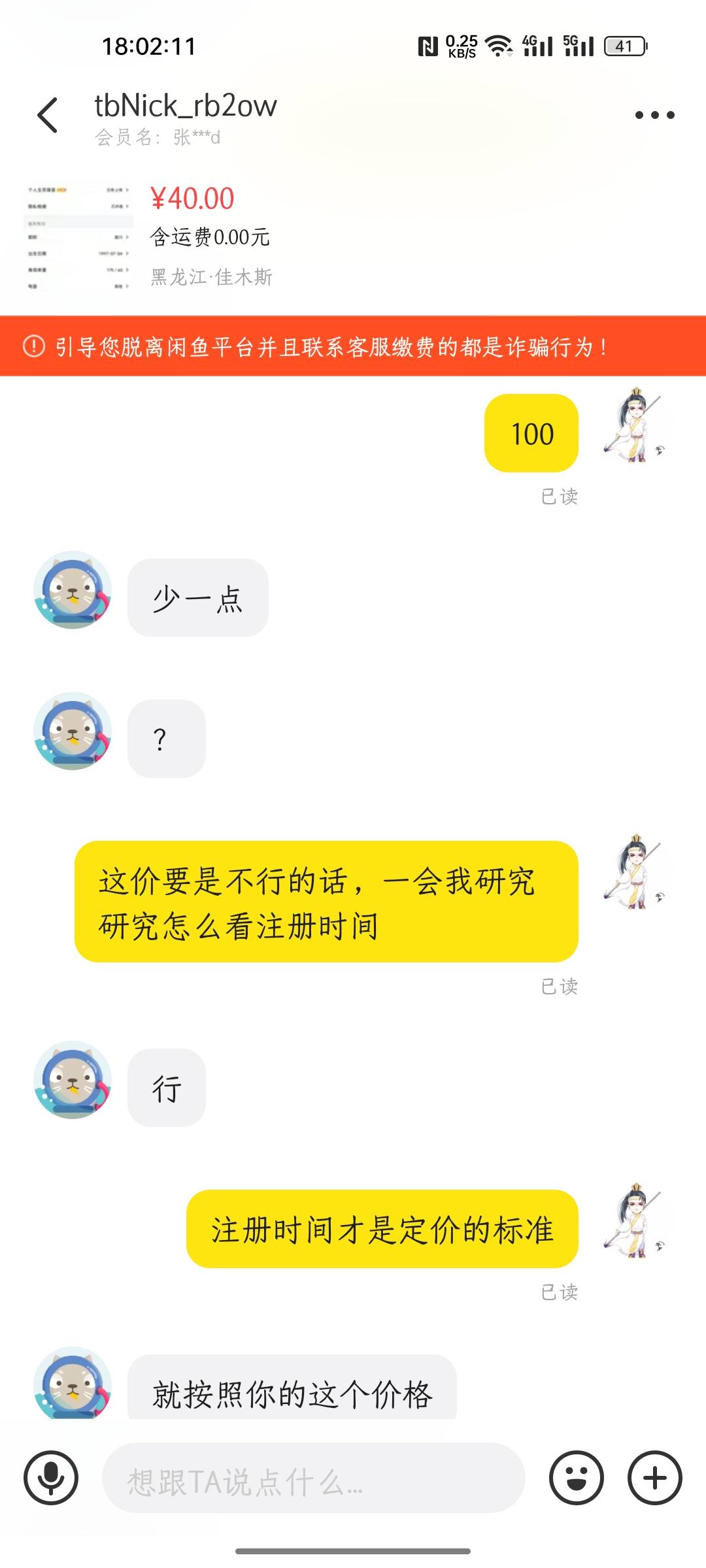 基佬号这么值钱啊，注册不到我就随便报的价

40 / 作者:好人兄 / 