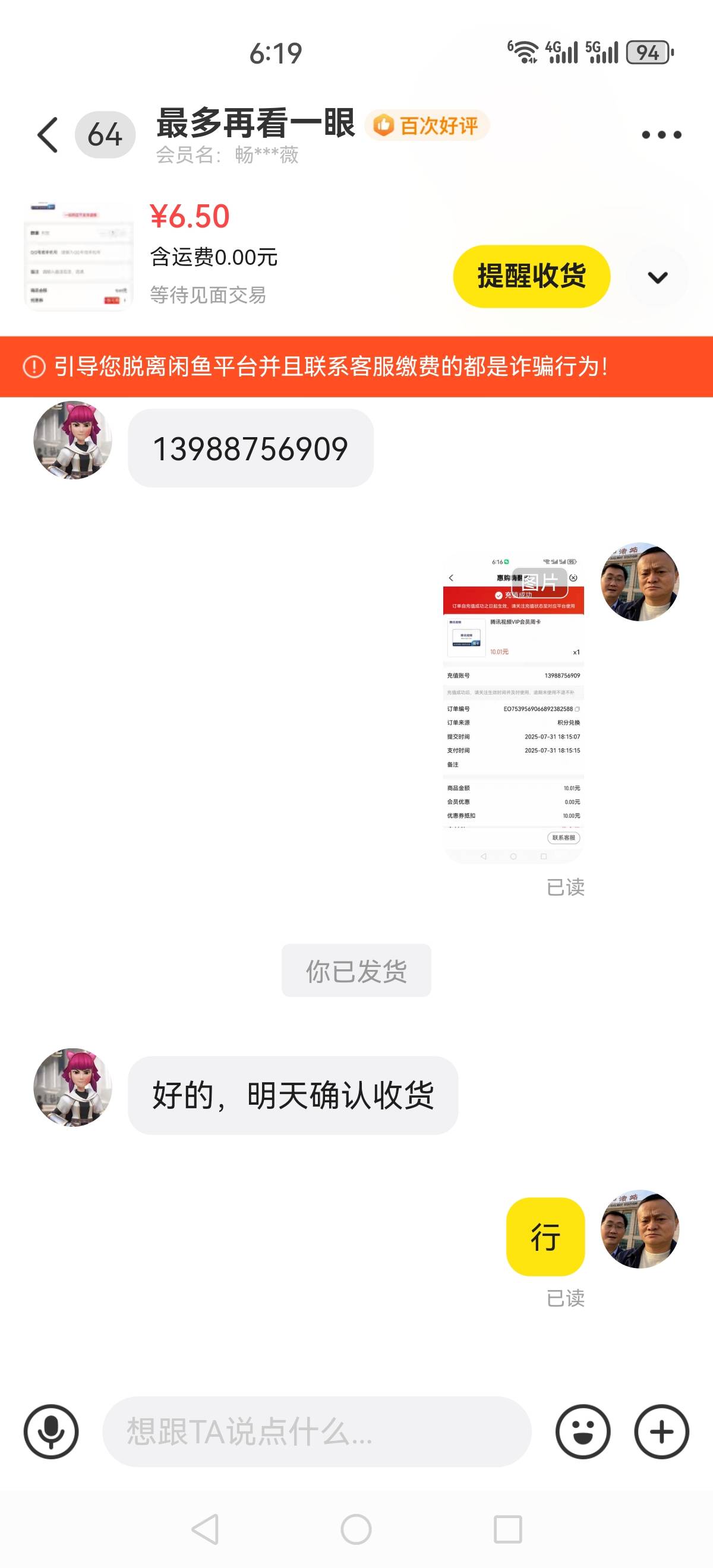 怎么鱼出个腾讯周卡还给我弄隔天收货  充值前怎么不说 充完才说  服了。


3 / 作者:再坏能有多坏 / 