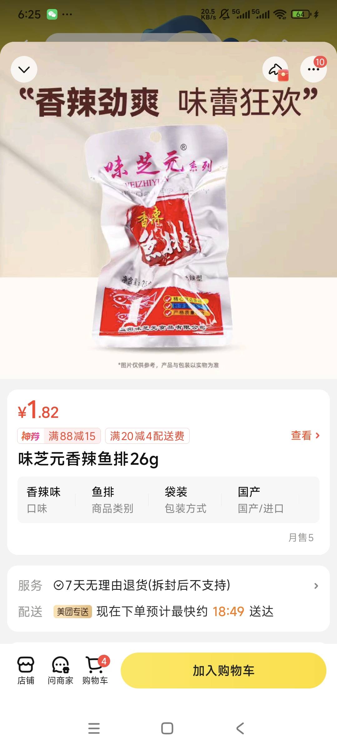 老哥们推荐一个下酒菜给你们，这个鱼排超级辣，感觉放了辣椒精，不是一般人能驾驭的，57 / 作者:曾经遗忘的角落 / 